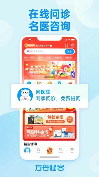方舟健客网上药店手机版截图