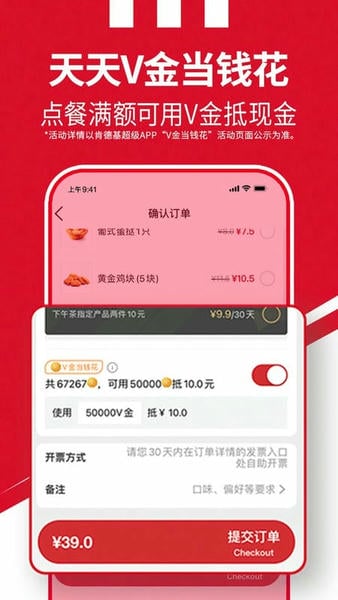 肯德基官方版截图
