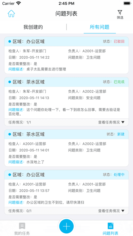 精益云官方版截图