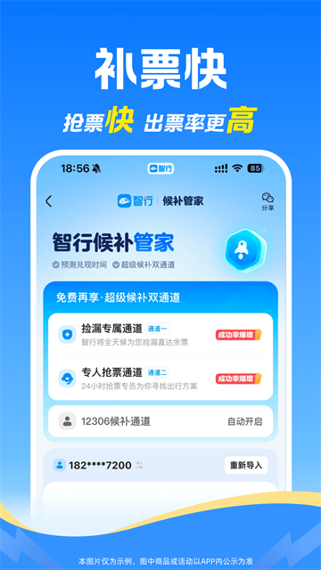 12306智行火车票官方手机版截图