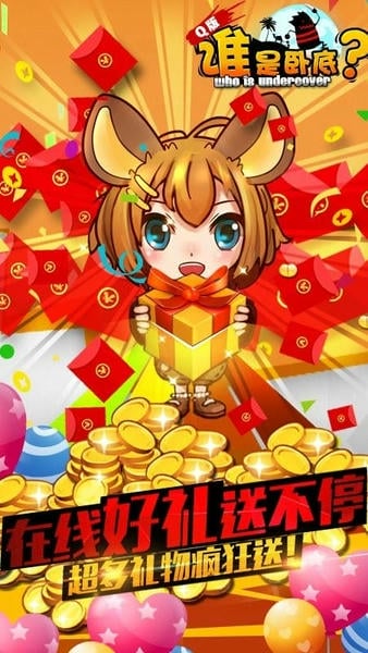 谁是卧底之杀人游戏手机正版截图