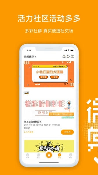 微棠手机版截图
