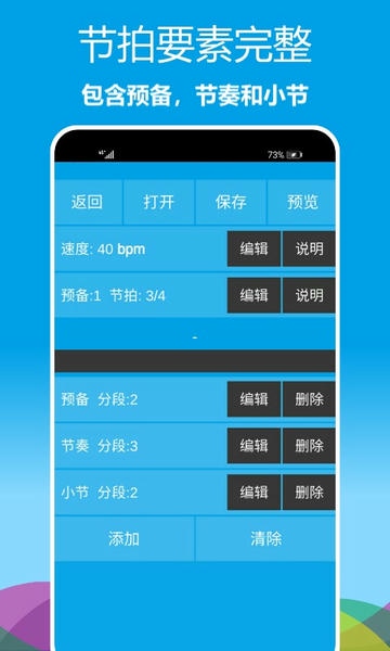 乐器节拍器手机版截图
