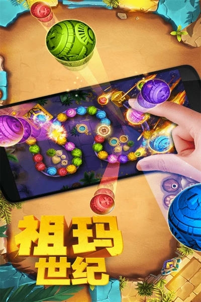 祖玛世纪手机版截图