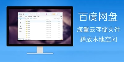 网盘软件