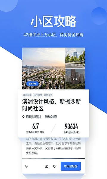 贝壳找房官方手机版截图