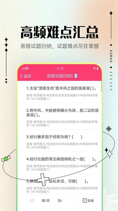 主管护师考试宝典官方版截图