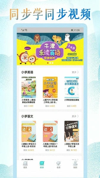 小学英语同步学软件截图