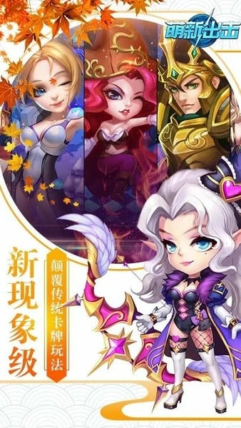 萌新出击手游最新版截图