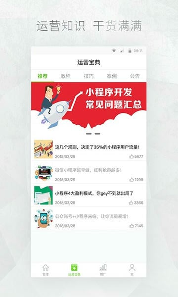 公众号助手官方正版截图