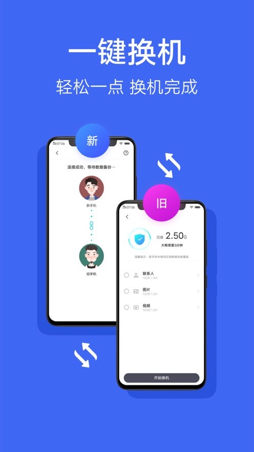 手机互传软件截图