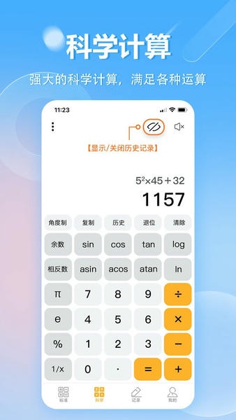 极速计算器软件截图