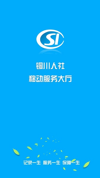 铜川人社养老认证截图