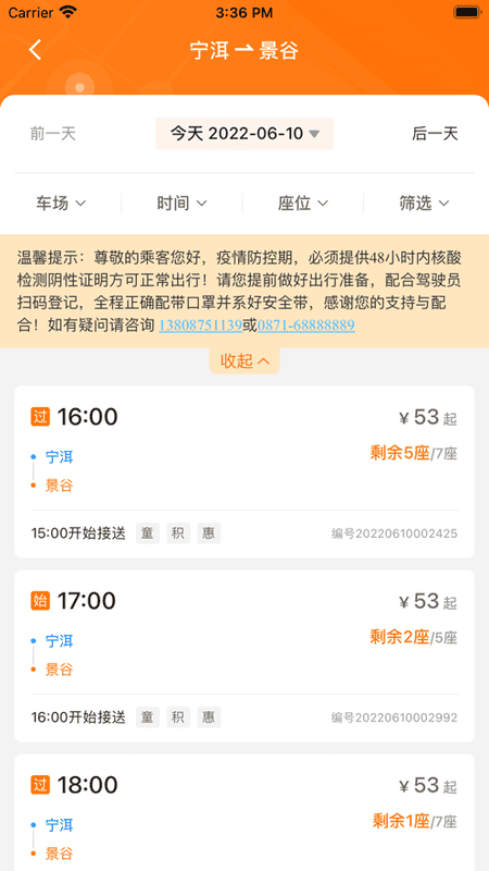 滇约出行网约车截图