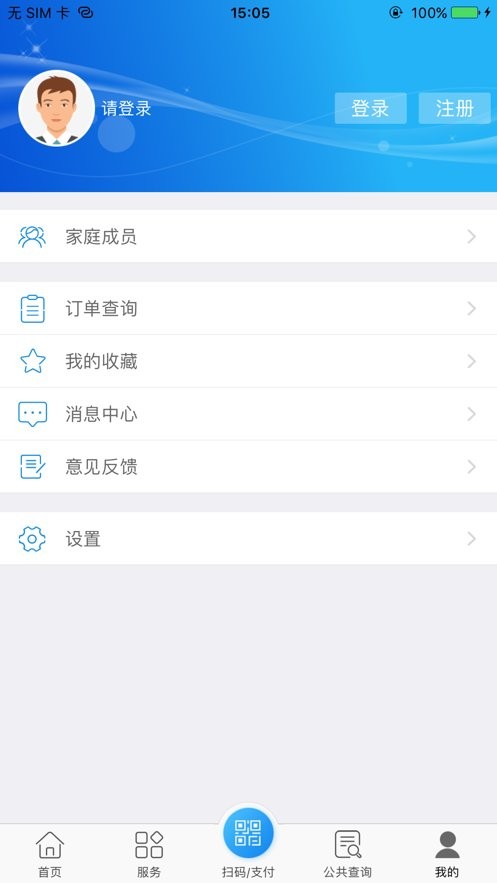 南通医保个人缴费查询截图