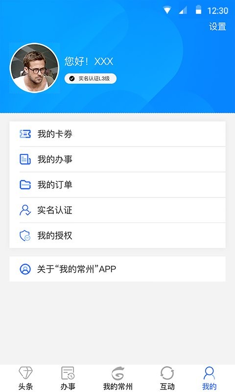 我的常州app健康码官方版截图