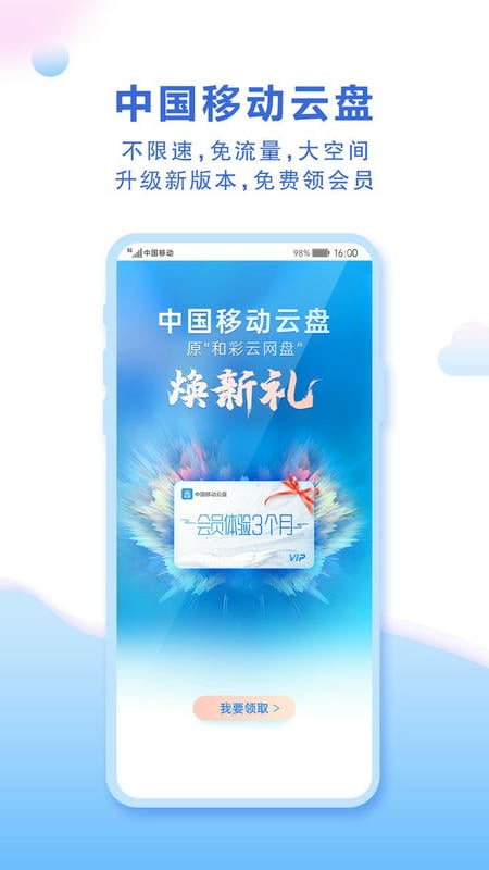 中国移动云盘苹果版截图