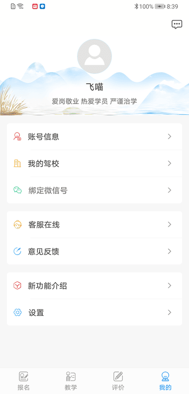 学车不教练版app截图