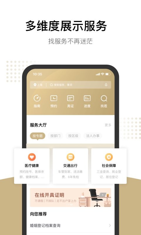 上海随申办市民云软件最新版截图