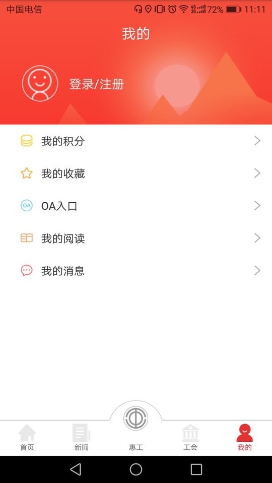 天津总工会知工截图