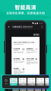 扫描全能王最新版截图