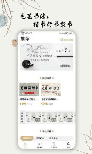 毛笔书法入门app截图