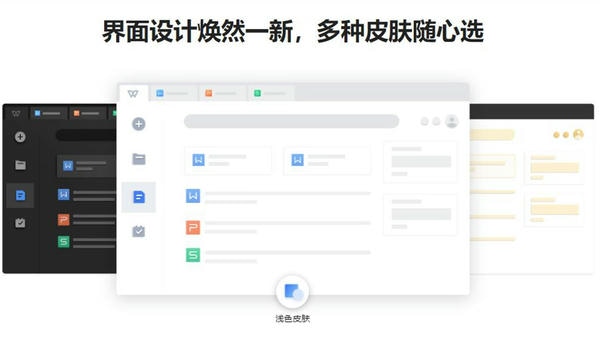 wpsoffice Linux版截图
