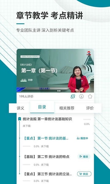 初级统计师准题库软件下载