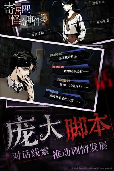 寄居隅怪奇事件簿完整版截图