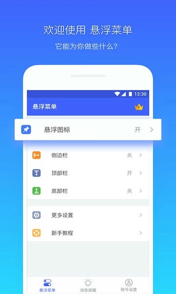 悬浮菜单最新版app截图