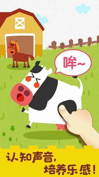 宝宝音乐启蒙手机版截图