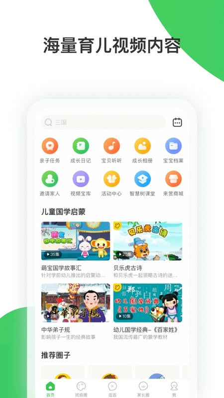 智慧树幼儿园网课软件截图