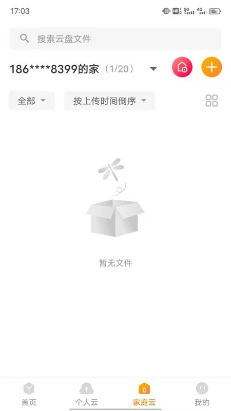联通云盘app截图