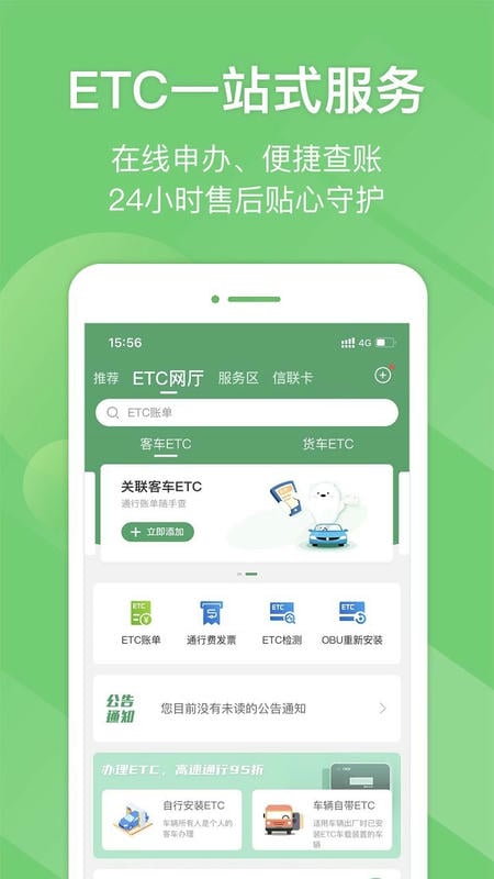 山东e高速最新版截图