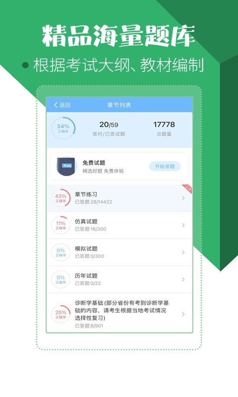 医学考试宝典题库最新版截图