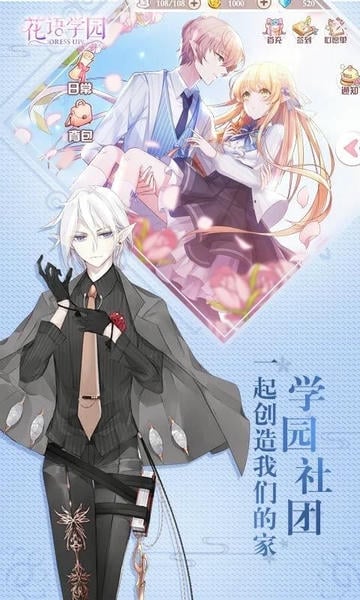 花语学园最新版截图