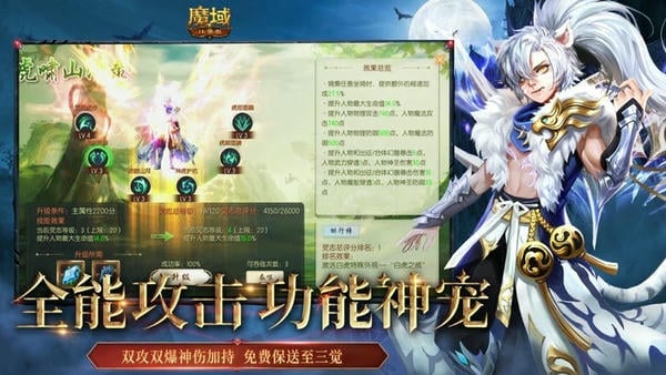 魔域手游口袋版截图