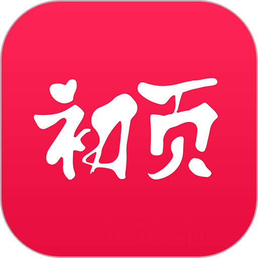 初页软件