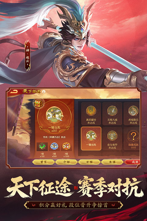 三国杀名将传手机版截图