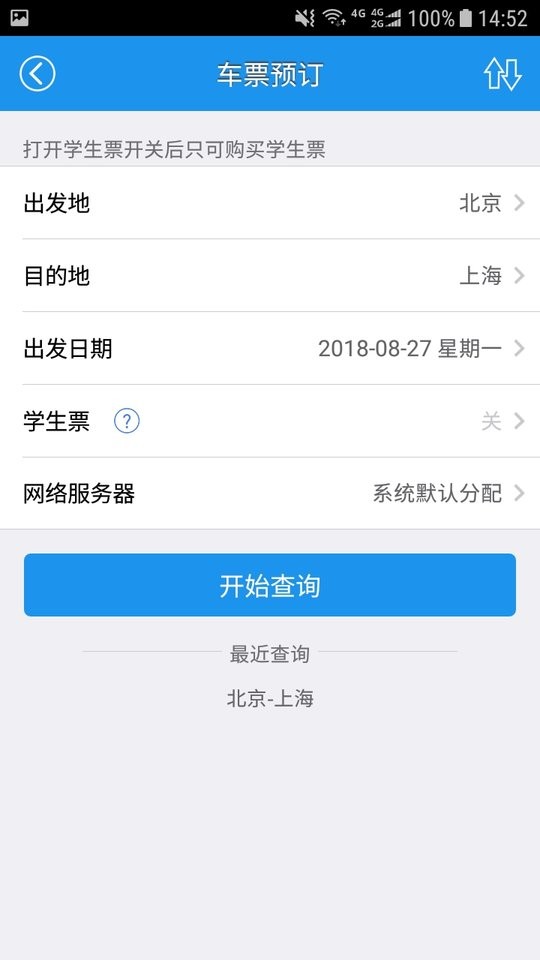 12306查火车票app截图