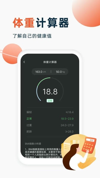 喵喵计算器软件截图