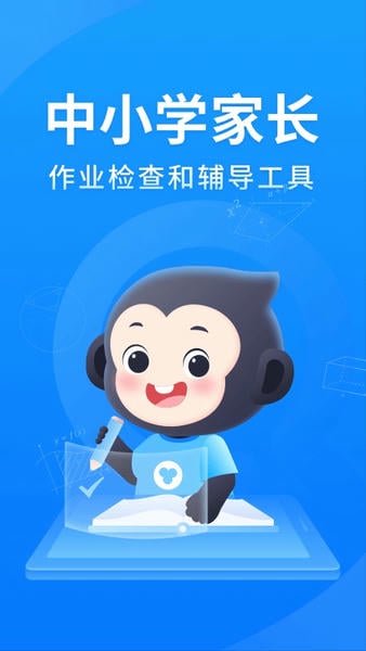 小猿搜题拍照搜题截图