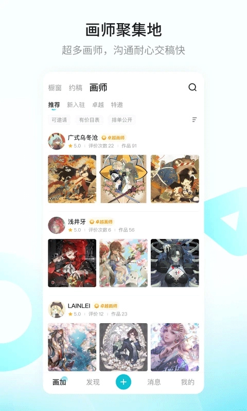 画加约稿平台截图
