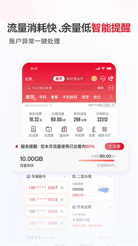 中国联通网上营业厅最新版本截图