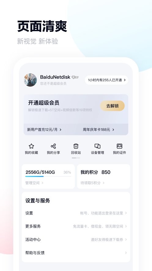 百度网盘HD版截图