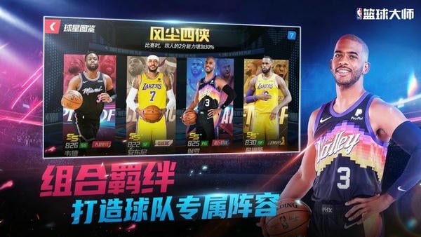NBA篮球大师正版游戏截图
