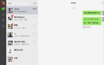 微信pc版截图