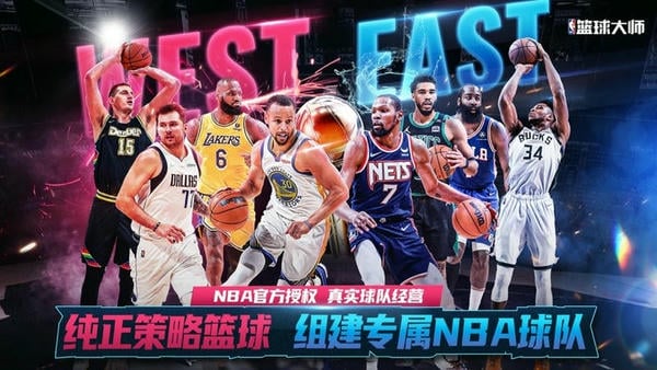 NBA篮球大师正版游戏截图