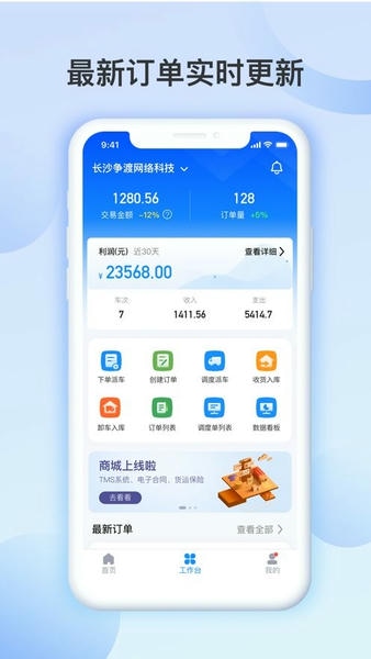 物流公社承运商最新版截图