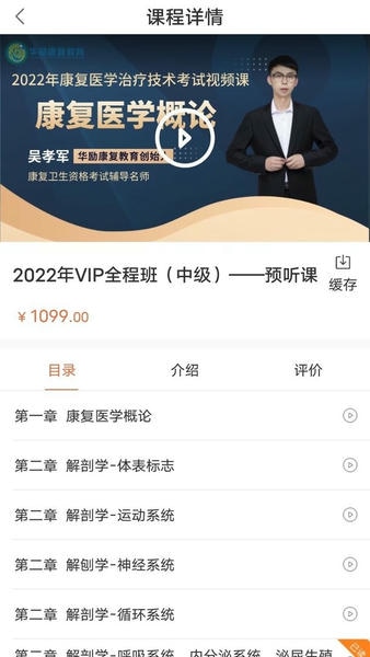华励康复教育官方版截图